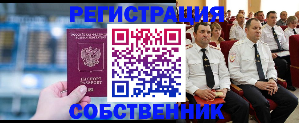 прописка от собственника в Коврове