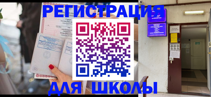 прописка ребенка в Коврове