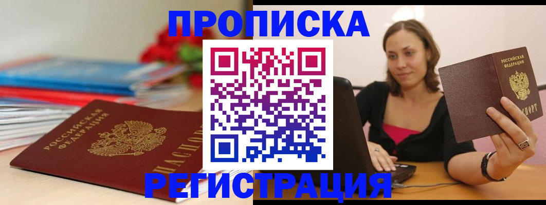 временная регистрация купить в Коврове