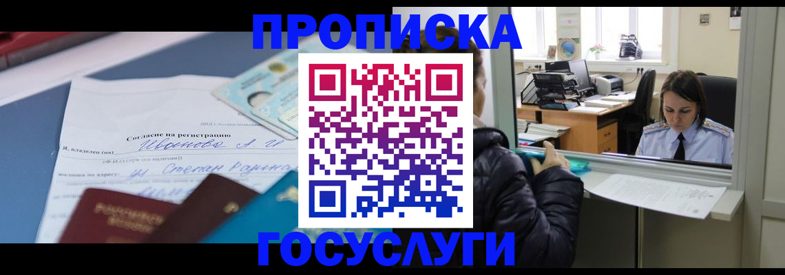 временная регистрация для школы в Коврове